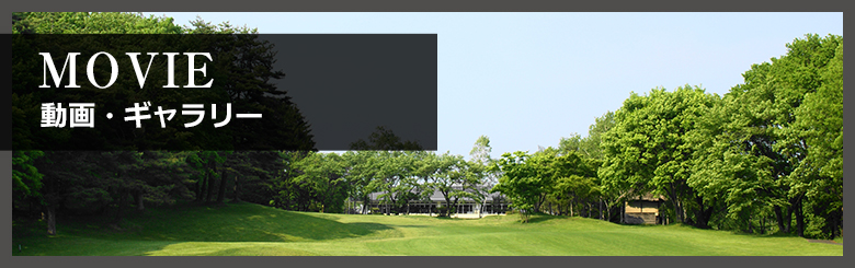 南部富士カントリークラブ動画ギャラリー