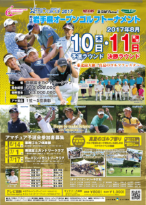 岩手県オープンゴルフトーナメント
