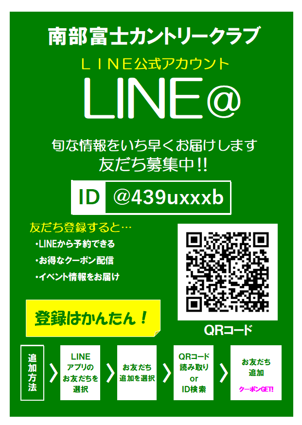 LINE」はじめました！｜南部富士カントリークラブ